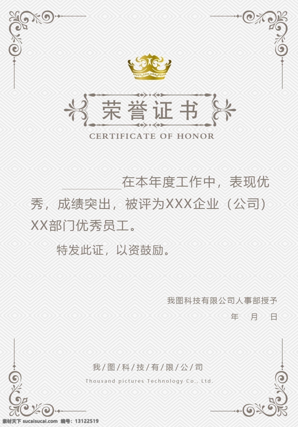 欧式 花纹 通用 证书 模板 适量 荣誉 奖状 单位荣誉证书 荣誉证书 荣誉证书横版 毕业证书 个人荣誉证书 证书模板 企业荣誉证书 资格证书 优秀 员工 结业证书 认证证书 大气模板 通用模板 花纹欧式