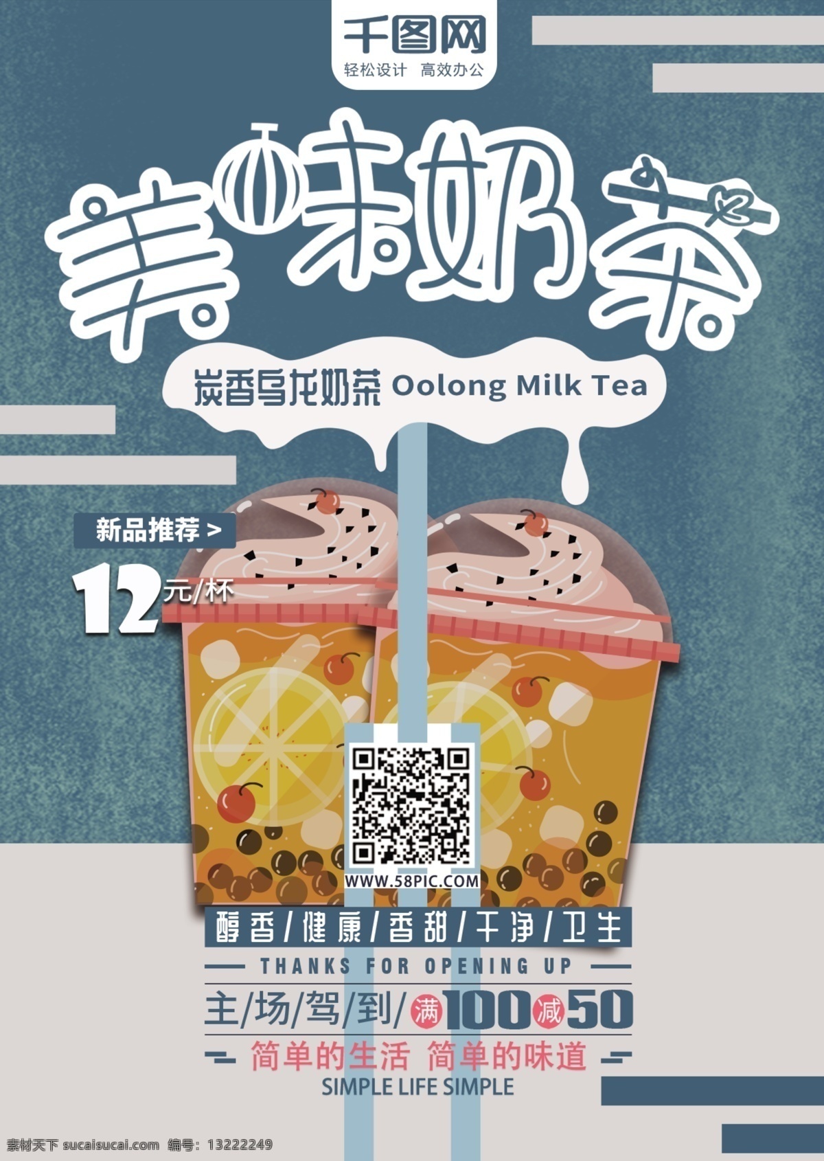 卡通 可爱 美味 奶茶 促销 dm 单 dm单 美味奶茶