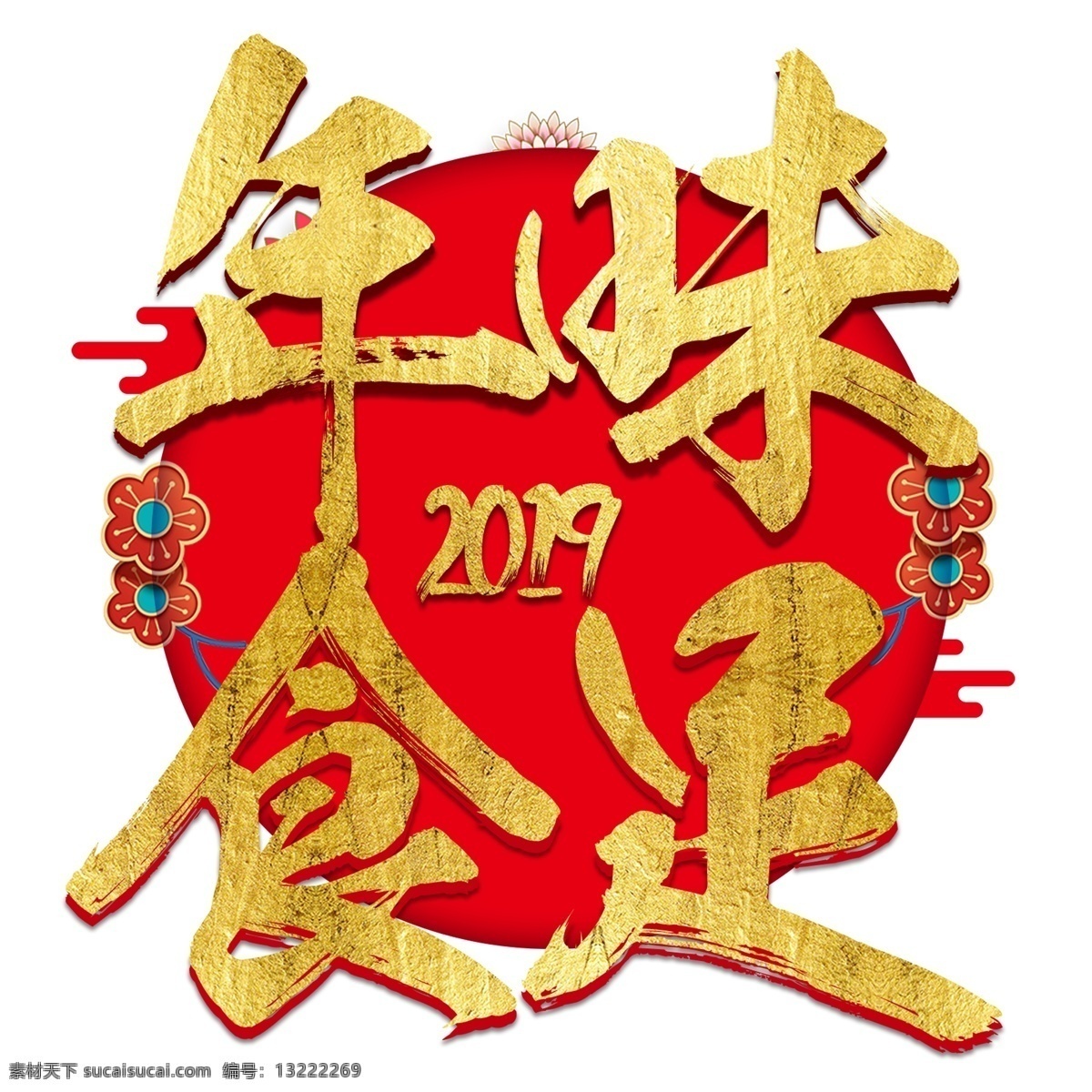 年味 十足 年货 过年 囤 货 商品 电商 购物 活动 促销 红色 喜庆 年味十足 囤货