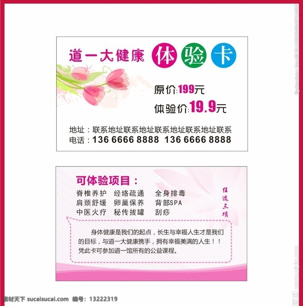 体验卡 名片 美容 花朵 充值 代金券 证卡名片