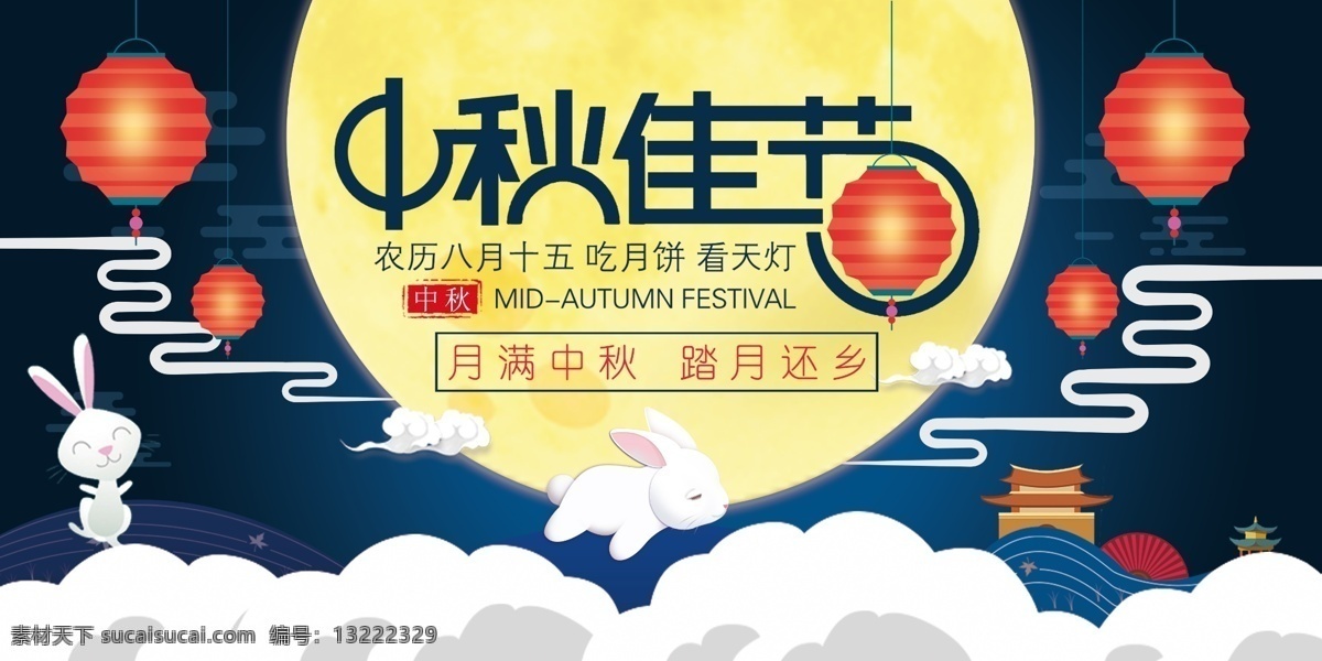 2017 年 蓝色 中秋 佳节 节日 展板 中秋节 中秋海报 灯笼 中秋素材 中秋节背景 古典海报 中国 风 海报 中秋晚会背景 中秋舞台背景 中秋晚会 中秋国庆 中秋贺卡 中秋节海报 中秋月饼 中秋月亮 月兔 兔子 节日蓝色