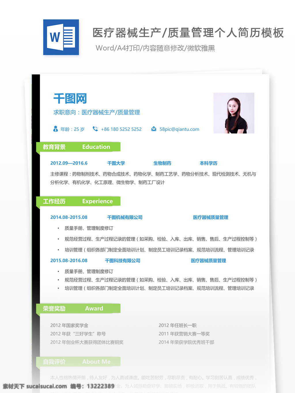 医疗器械 生产 质量管理 简历 模版 表格 个人简历 简历模板 简约风格 模板 35年
