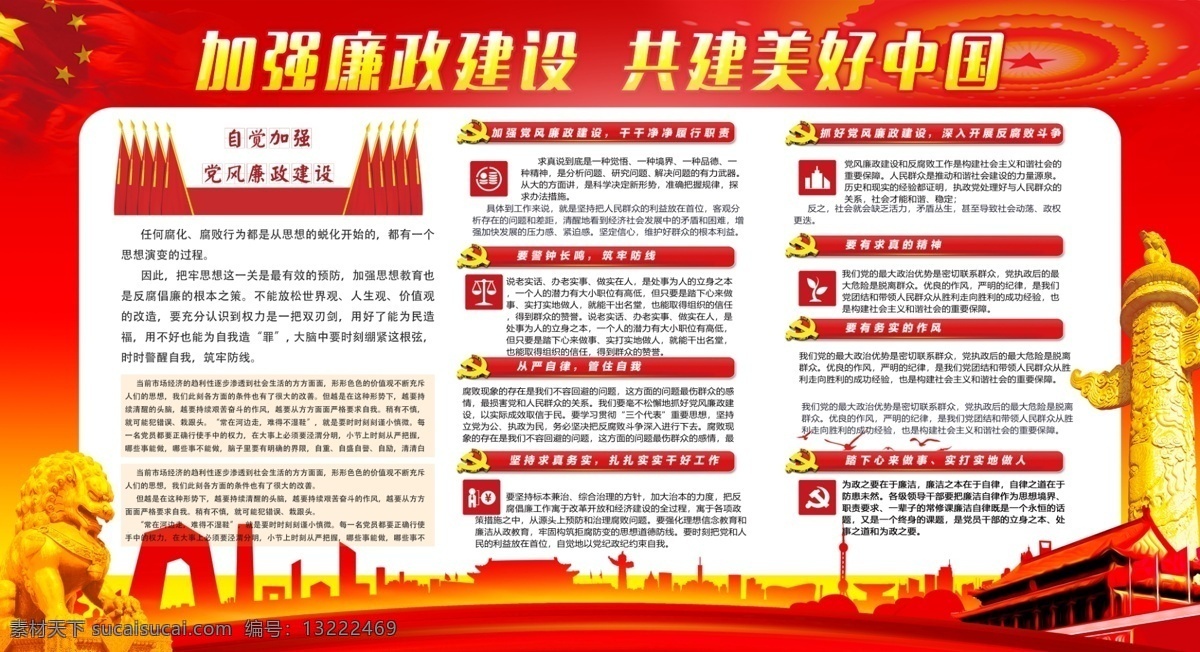 加强廉政建设 共建美好中国 党建展板 廉政展板 党风廉政建设 分层