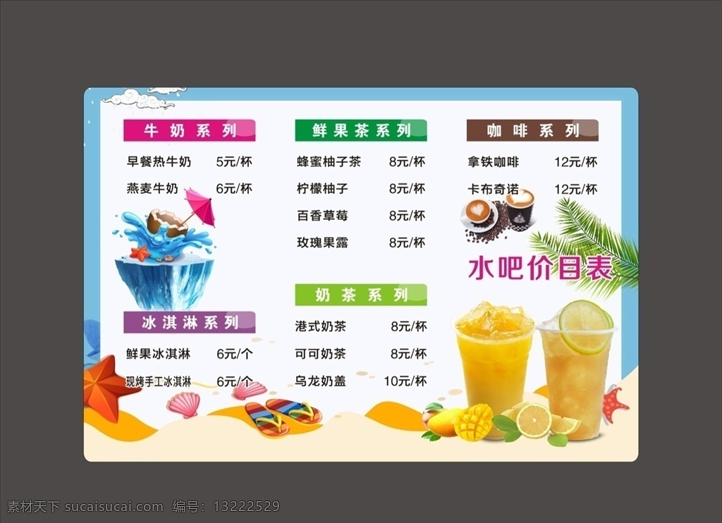 饮品菜单 水吧 饮品 菜单 咖啡 饮料 菜单菜谱