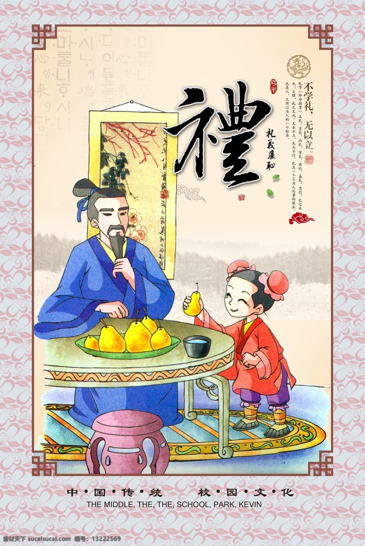 校园 中 国风 挂图 校园文化展板 励志展板 诚信 走廊挂图 教室挂图 图书室挂图 阅览室挂图 博物馆挂图 中国风挂图