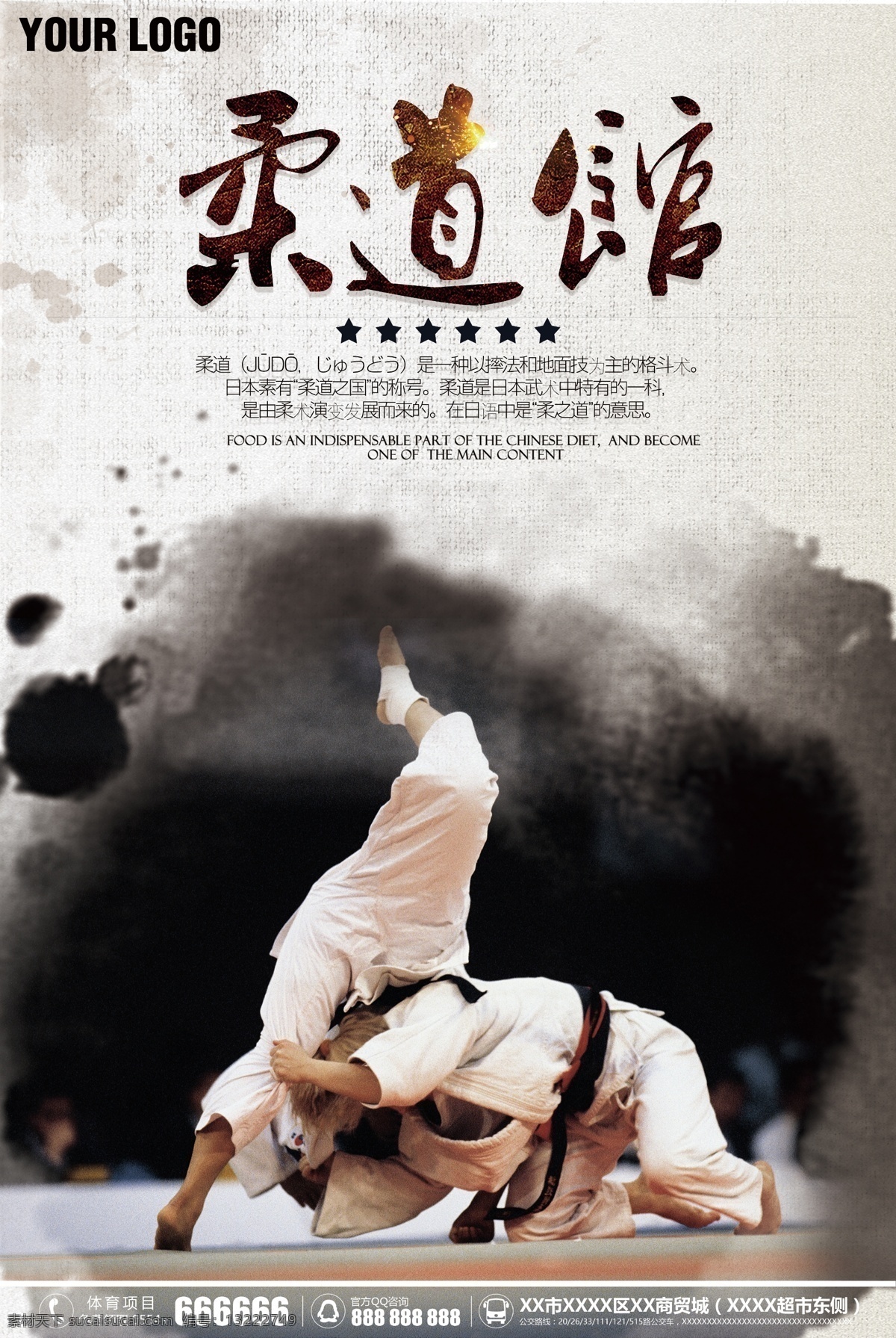 中国 风 体育赛事 项目 柔道 宣传海报 空手道 跆拳道 创意设计 赛事 柔道比赛 柔道运动 柔道海报 柔道体育 柔道空手道 柔道展板 柔道赛 柔道剪影 柔道广告 柔道培训 柔道手 柔道运动员 职业柔道