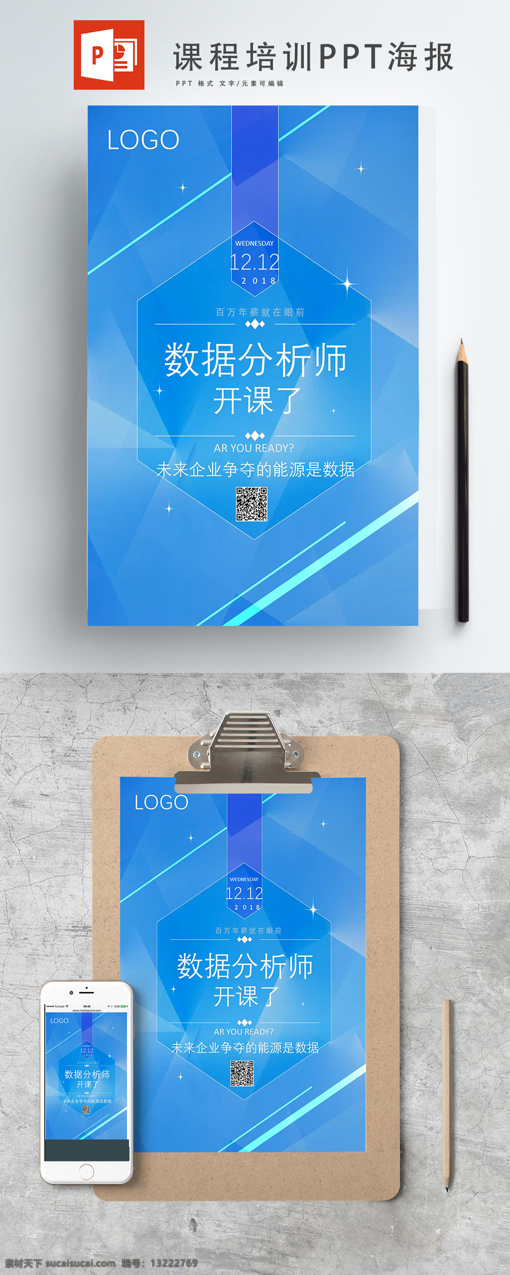 简约 时尚 数据 师 开课 海报 时尚流行 海蓝 招聘 数据师 简单直观