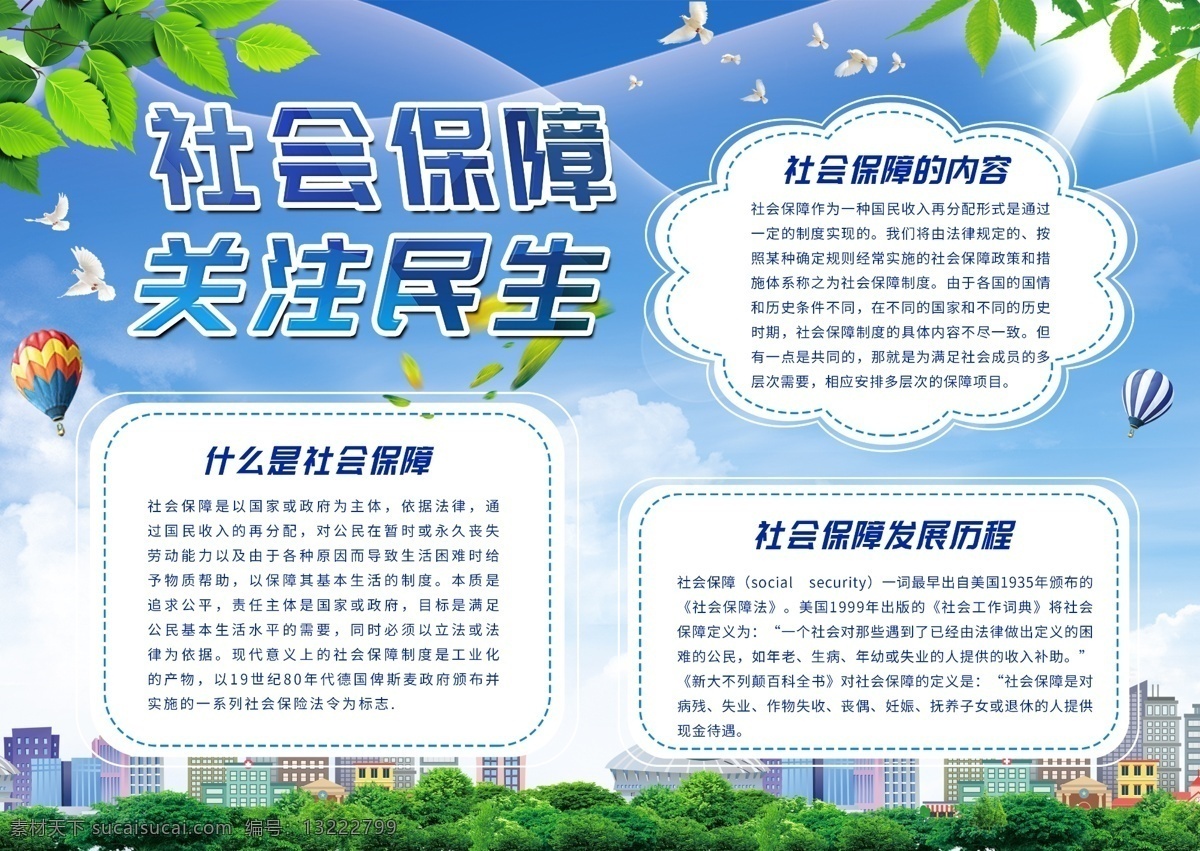 社区 风格 社会保障 手 抄报 小报 手抄报 社保 蓝天白云 草地 社区风格