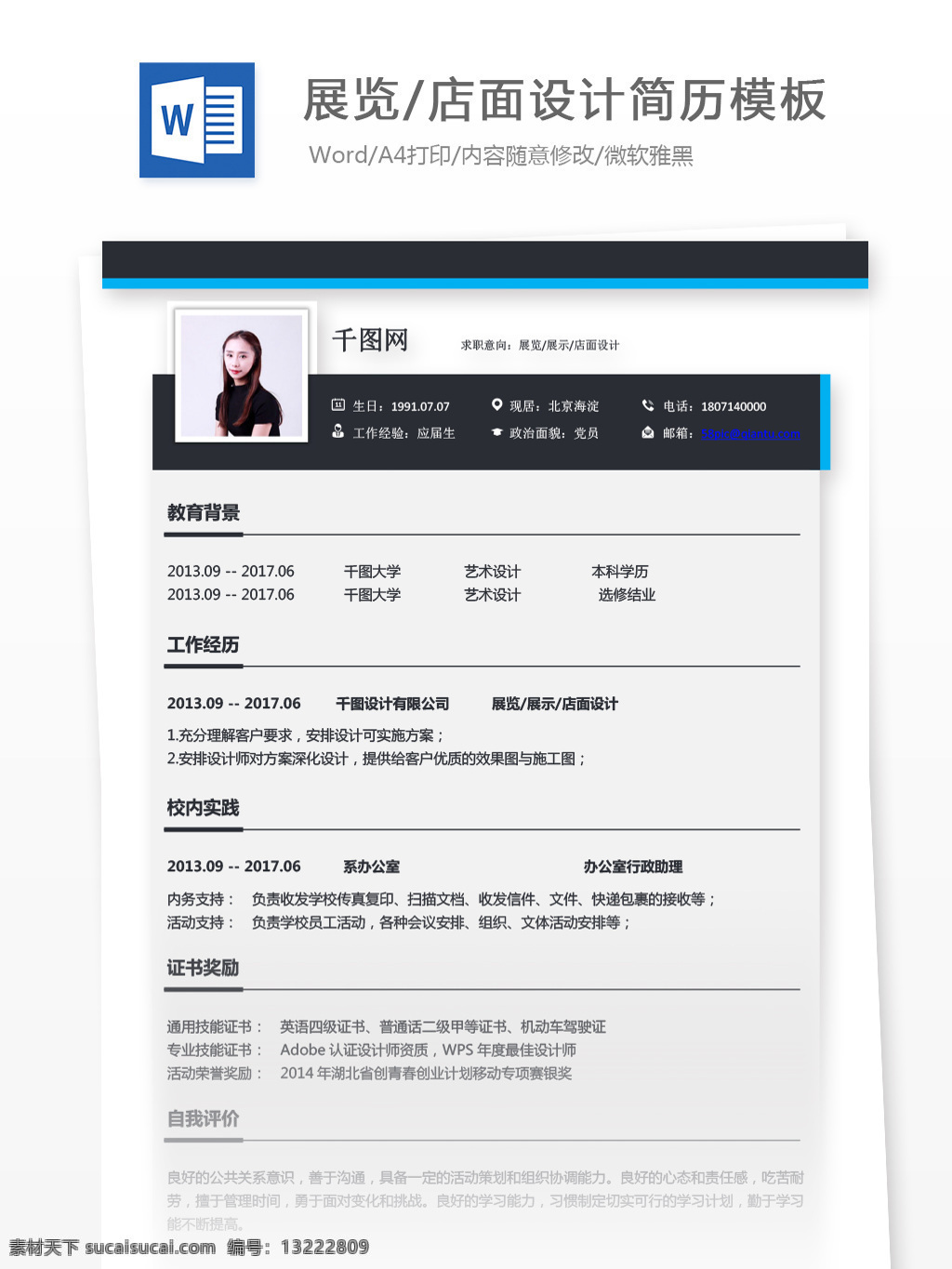 展览 店面 应届 毕业生 个人简历 模板 简历 蓝色 商务 个人简历模板 简历模板 求职简历 应届毕业生 展示 黑白