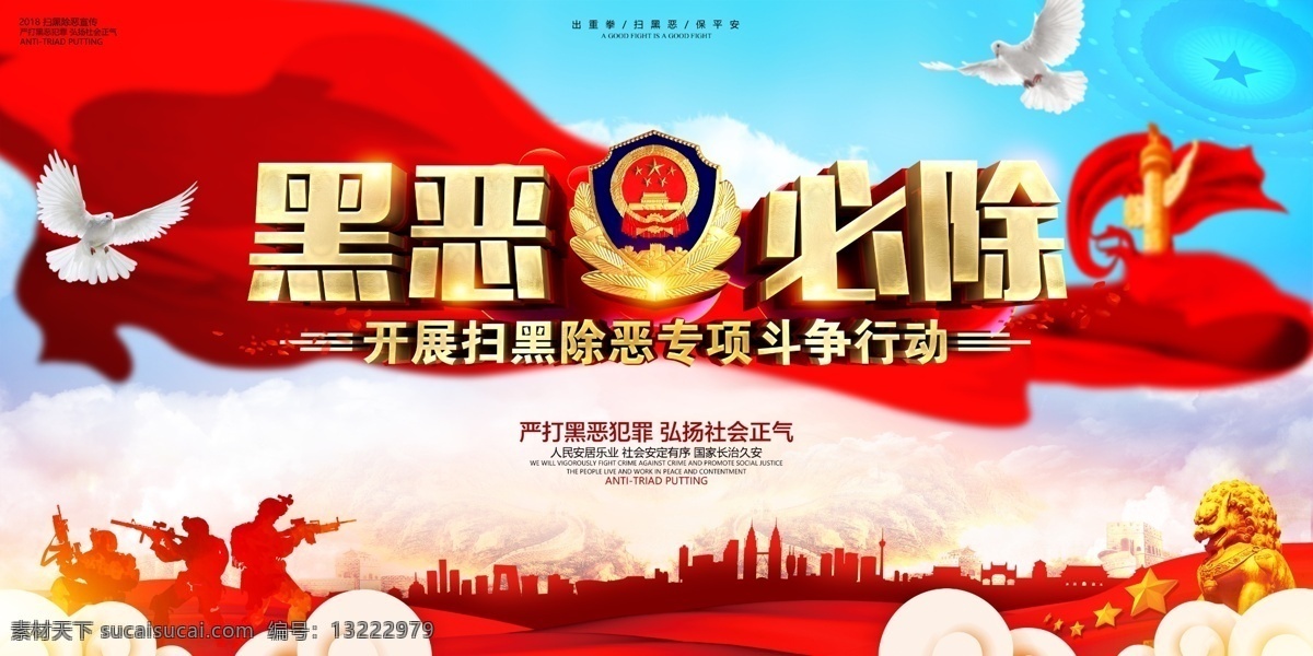 专项斗争 扫黑除恶行动 扫黑 除恶专项行动 扫黑除恶海报 扫黑除恶展板 扫黑除恶宣传 扫黑除恶板报 扫黑除恶素材 扫黑除恶背景 扫黑除恶背板 扫黑除恶常识 扫黑除恶要求 扫黑除恶斗争 打黑除恶宣传 扫黑除恶专项 斗争宣传栏 关于开展扫黑
