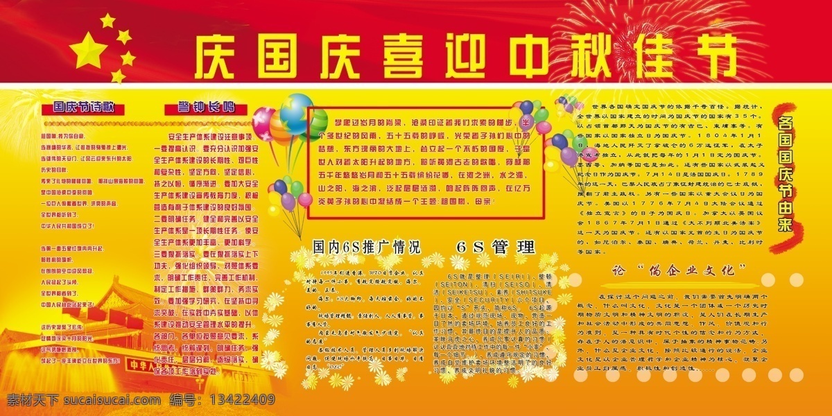 61 61周年 广告设计模板 国徽 国庆 国庆中秋 建党 建国 气球 国庆节 展板 博尔特 10月1 中秋 展板模板 源文件 节日素材 建党节建军节