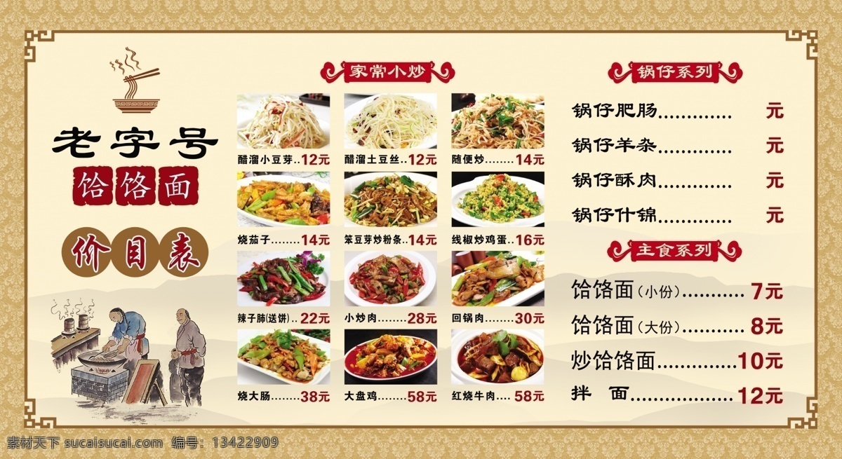 饸 饹 中国 风 文化 展板 饸饹面 中国风文化 文化展板 面食文化 中国文化 中国面食 复古背景 土黄色背景 古典面食 分层