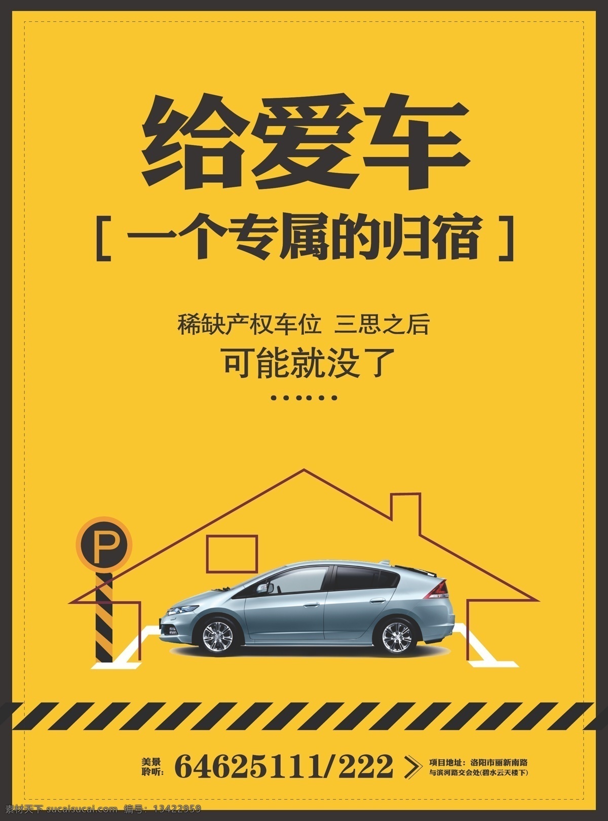 车位设计广告 房子 车位 板式 车 矢量