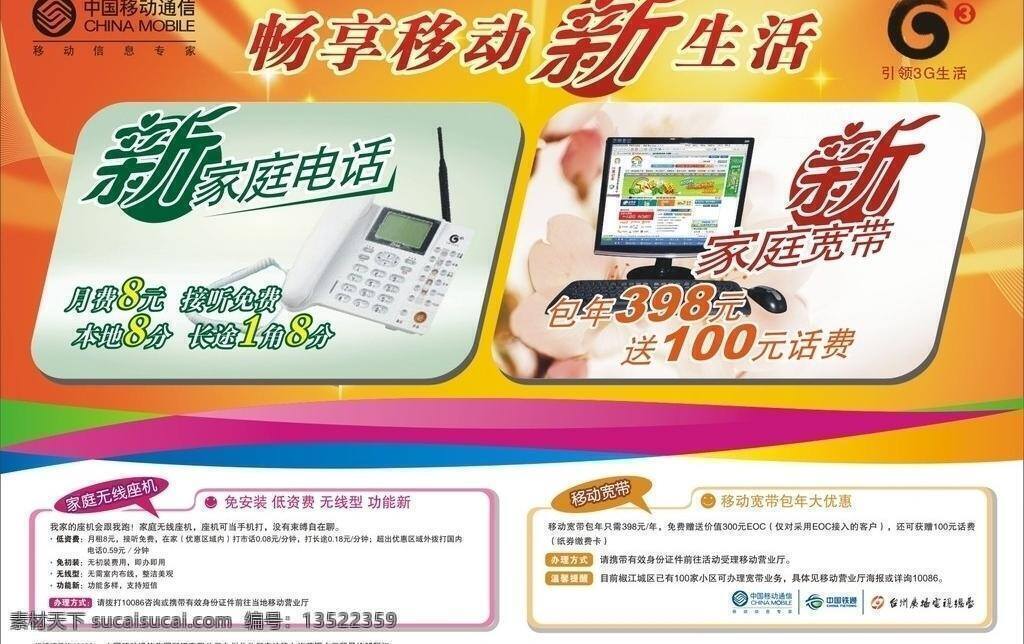 创想 移动 新生活 g3 电脑 中国移动 移动新生活 新家庭电话 新家庭宽带 无线电话 矢量 矢量图 现代科技