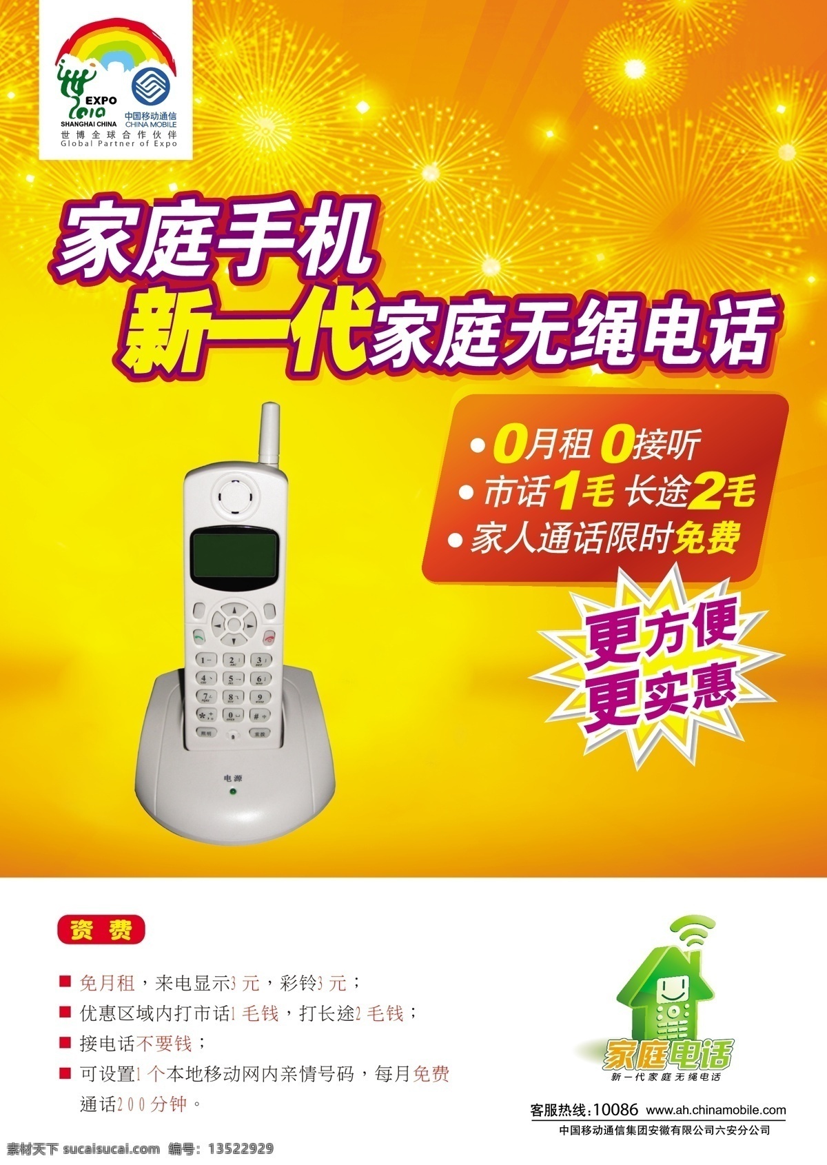 dm宣传单 logo 背景 标志 矢量文件 宣传单页 烟花 移动单页 中国移动 家庭手机 家庭电话 无绳电话 矢量 矢量图 现代科技