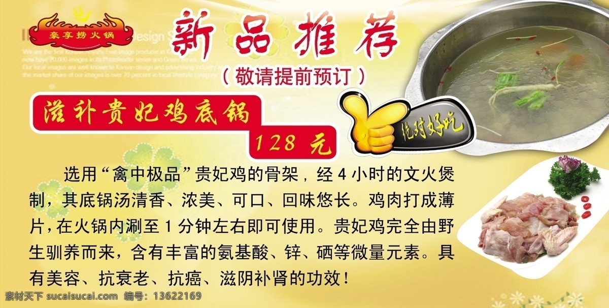 台卡免费下载 分层 黄色背景 火锅底料 火苗 台卡 新品推荐 源文件 贵妃鸡 psd源文件 餐饮素材