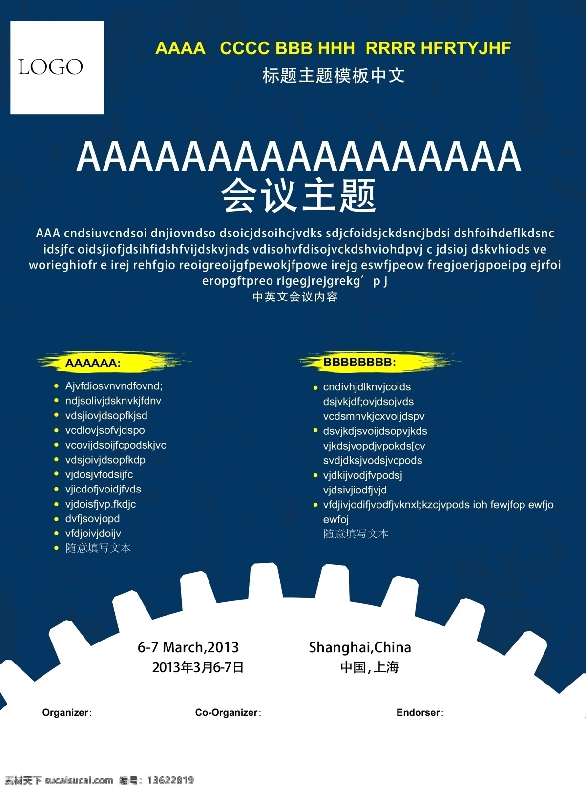 插页 齿轮 会刊 蓝色 模板 其他设计 商务 商业 商务会议 专业 供应链 矢量文件 杂志插页 矢量 画册 其他画册整套