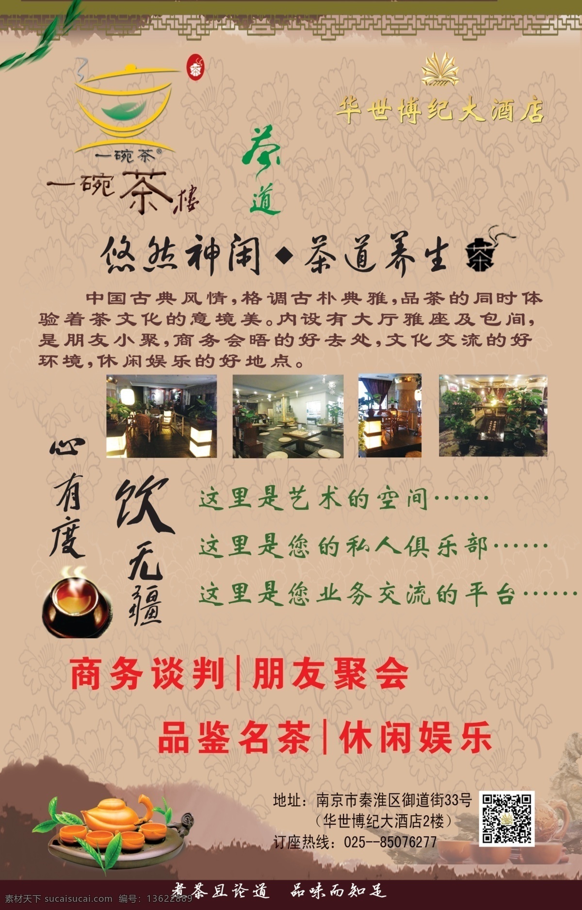 茶 茶具 古建筑 广告设计模板 水墨 养生 源文件 模板下载 茶养生 中国风 展板 中国风海报