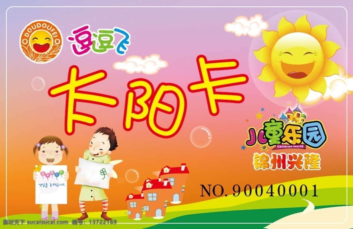 太阳 月亮 星星 会员卡 卡通 儿童乐园用 卡片 卡通小孩 粉色 蓝色和紫色 黑色