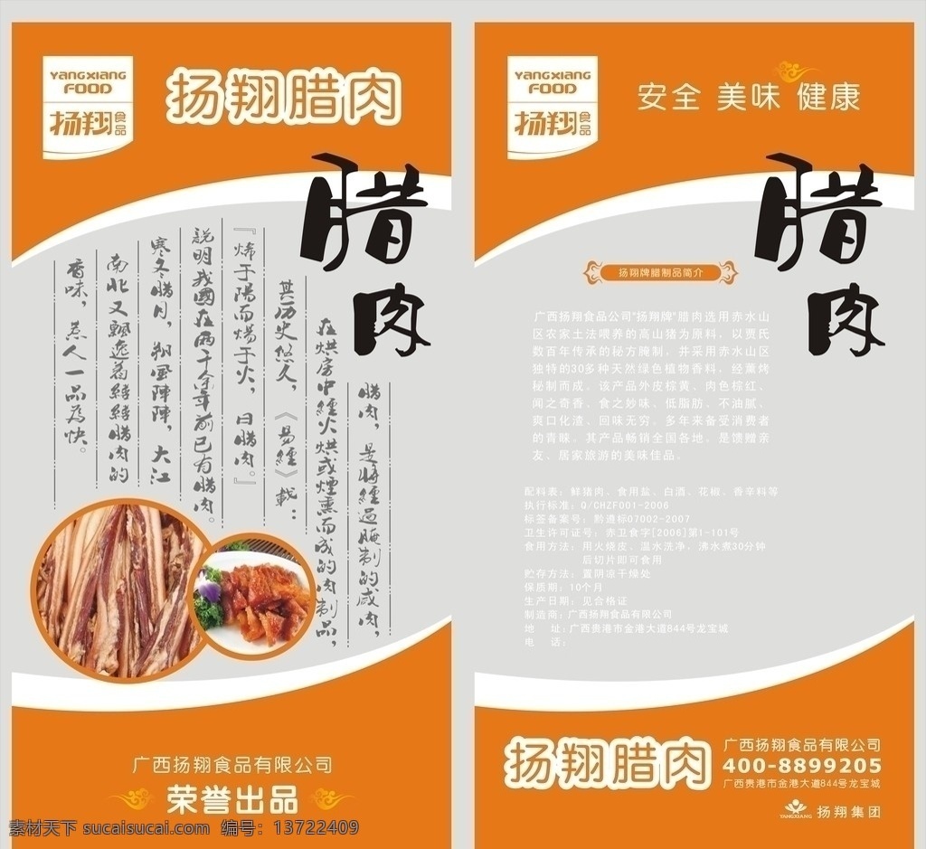 扬 翔 食品 腊肉 系列 包装 扬翔 矢量 包装设计