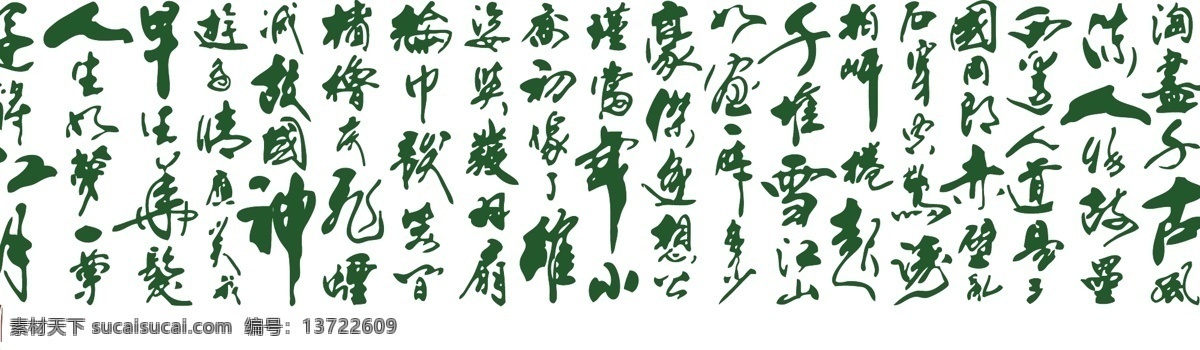 书法大江东去 书法 书画 大江东去 中国风 硅藻泥