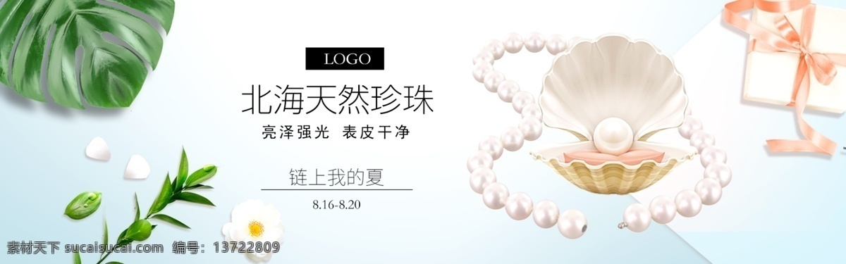 珠宝首饰 banner 珠宝 首饰 珍珠 项链 背景 海报 时尚 大气 简洁 分层