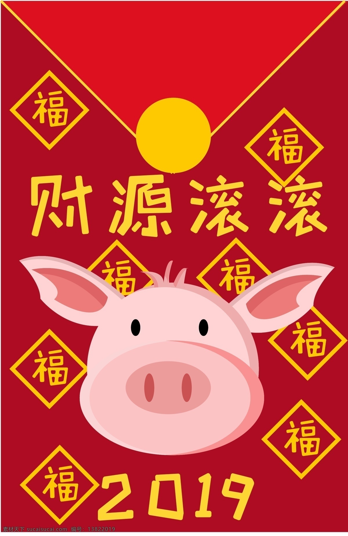 矢量 简约 可爱 猪 红包 猪年 2019红包 可爱猪红包 简约猪年元素 猪年红包