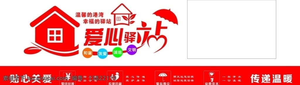 文化墙爱心墙 文化 党建 爱心 形象 展示 文化艺术