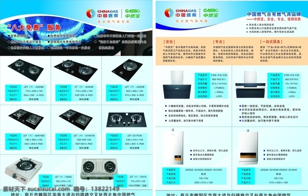 中国燃气 中燃宝 dm单 宣传页 蓝色宣传单页 产品宣传单 dm宣传单