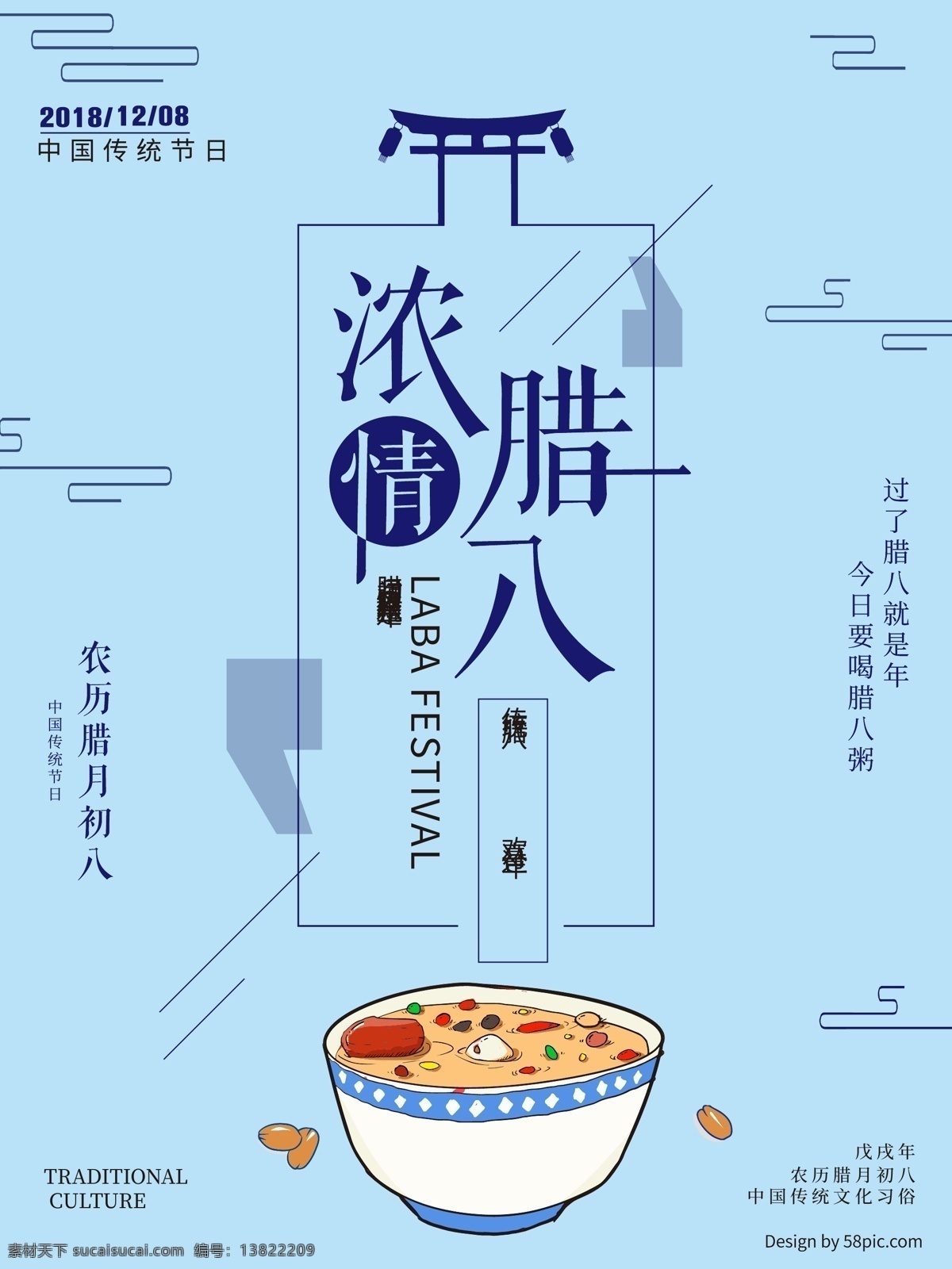 腊八节 腊月 习俗 海报 腊八 节日 传统 过年 腊八粥