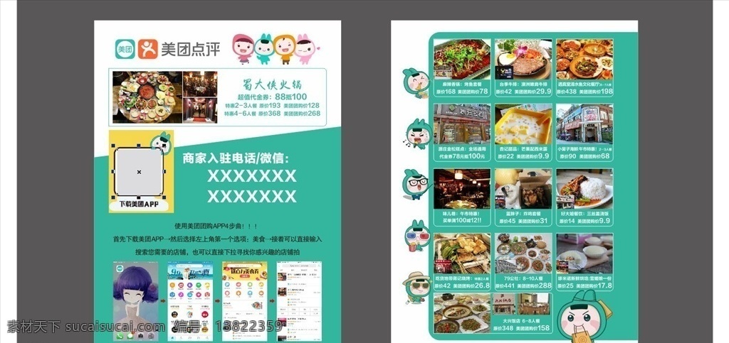 美 团 点评 入驻 宣传单 美团 单 单页 美食 火锅 美团app 商家服务 信息 打折 蓝色 芙尼蓝 美团玩偶 公仔 dm宣传单