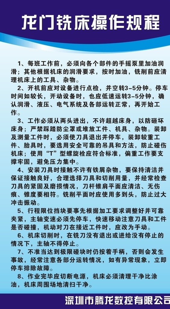 龙门 铣床 操作 规程 铣床操作规程 操作规程 铣床操作