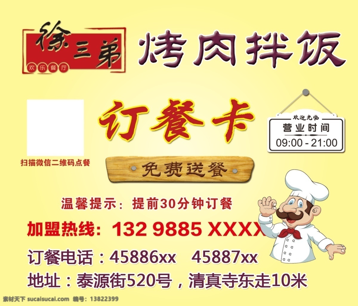 徐 三 弟 烤肉 拌饭 徐三弟 烤肉拌饭 烤肉拌饭卡片 徐三弟卡片 卡通厨师 卡通人物 徐三弟标志 logo 营业时间素材 营业时间 木质标牌 木质牌子 木质牌 木质 木头牌子 木头牌 名片 名片卡片