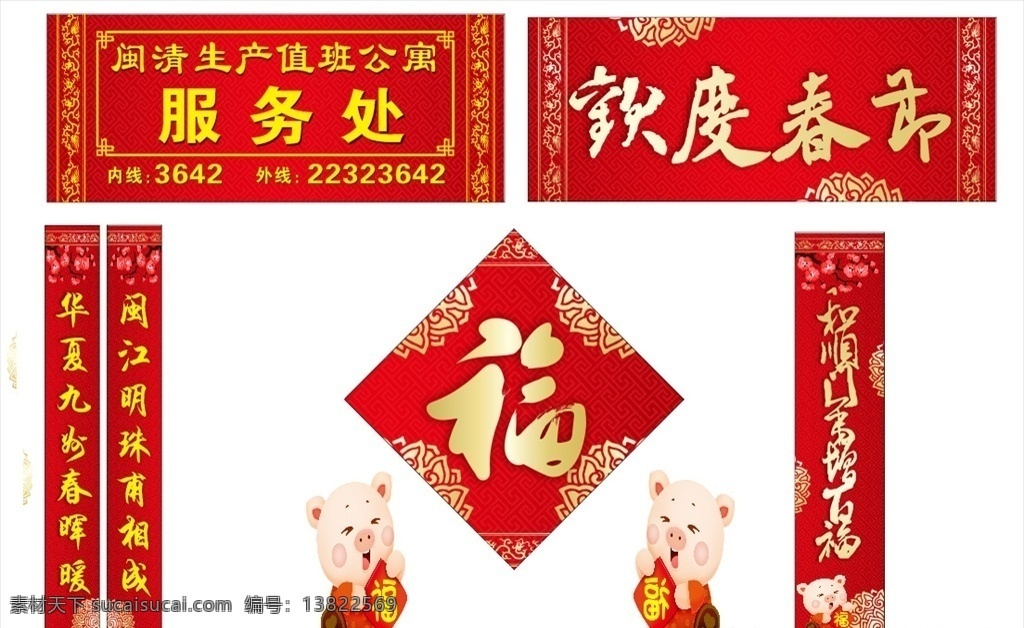 2019 欢度 春节 对联 横联 猪 福 文化艺术 传统文化
