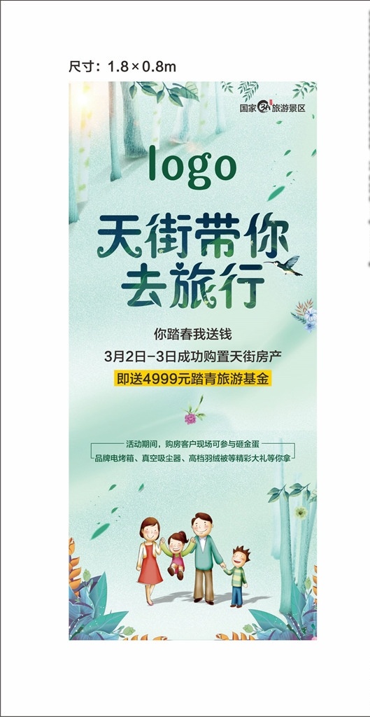 踏青展架 踏春 绿色 一家人 春游 旅行 绿色背景 森林