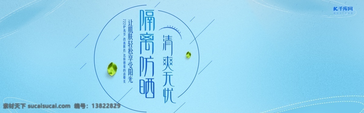 淘宝 护 洗 节 蓝色 大气 化妆品 促销 海报 天猫 电商 护洗节 小清新 banner 大促