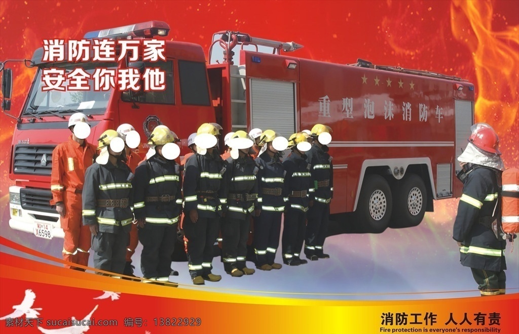 消防宣传画 消防 消防队 消防展板 消防宣传栏 消防安全 消防海报 消防文化展板 消防标语 消防口号 消防宣传 消防宣传展板 消防员 消防挂画 消防挂图 消防战士 消防官兵 消防兵 消防标志 武警消防 消防画册 消防报栏 消防知识 消防中队 消防支队 消防演练 消防文化标语 消防文化 共享素材