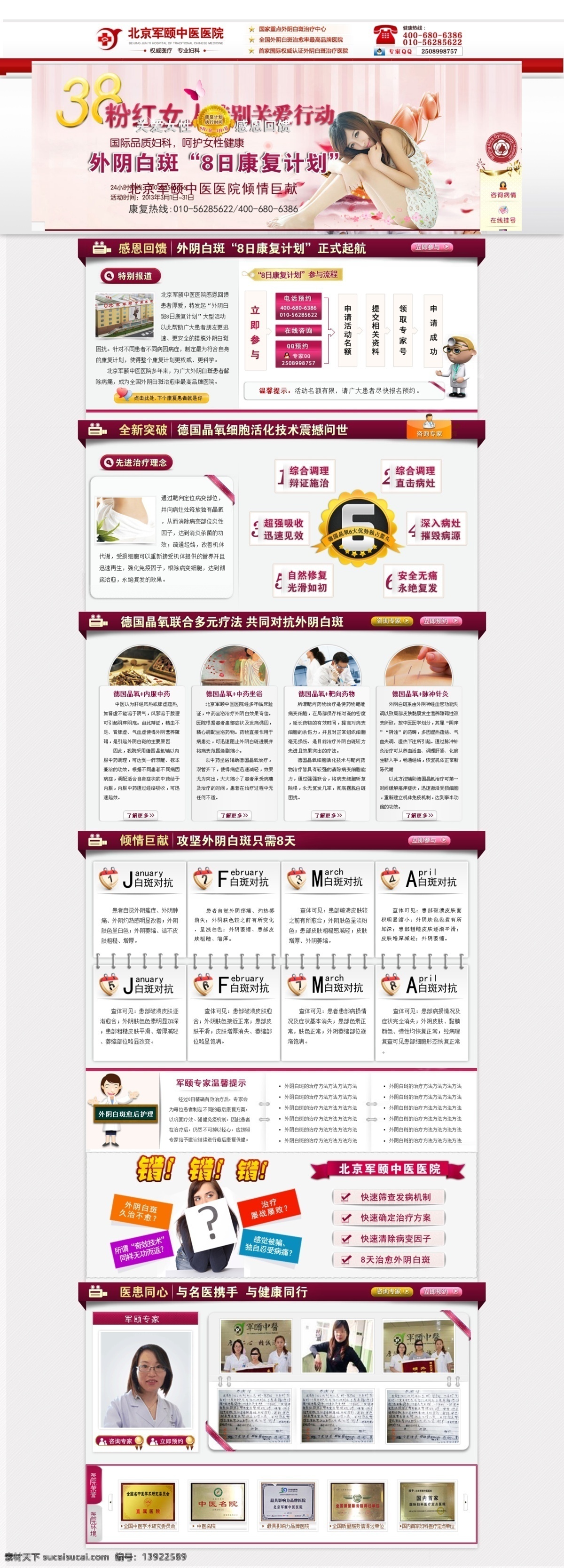 妇科疾病 感恩回馈 关爱 关爱女性 健康 名医 女性 网页模板 健康生活 模板下载 康复计划 外阴白斑 中医医院 德国 晶 痒 细胞 活化 技术 中文模板 源文件 网页素材