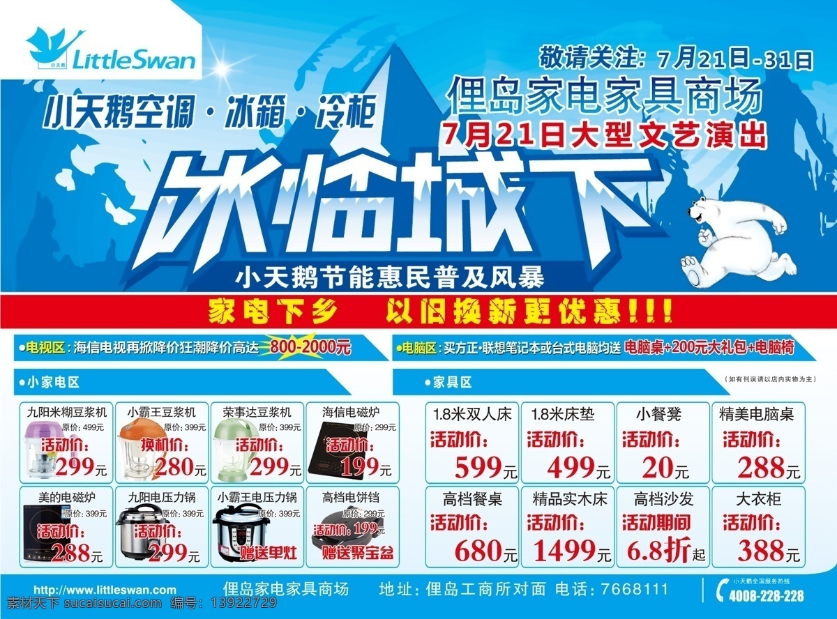 dm宣传单 冰山 冰箱 电磁炉 电饭煲 电水壶 广告设计模板 空调 美的 冰 临城 下 宣传单 美的冰临城下 白熊 美的标志 电饼铛 小家电 源文件 psd源文件