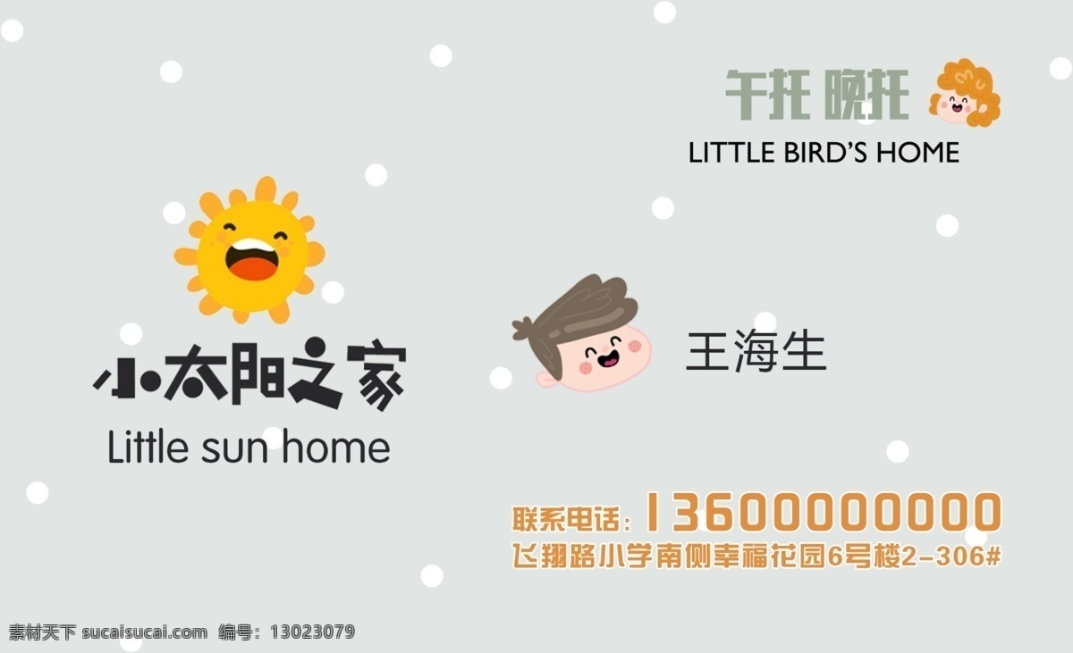 小饭桌名片 幼儿园名片 金幼儿园名片 幼儿 好幼儿园名片 幼儿教育名片 幼儿老师名片 幼儿培训名片 园长名片 英语老师名片 英语培训名片 儿童名片 卡通名片 校园名片 幼儿园 幼儿园彩页 幼儿园卡片 幼儿园接送 幼儿园名片子 幼儿园素材 幼儿园会员 小饭桌 小饭桌宣传 高档名片 名片设计 名片卡片