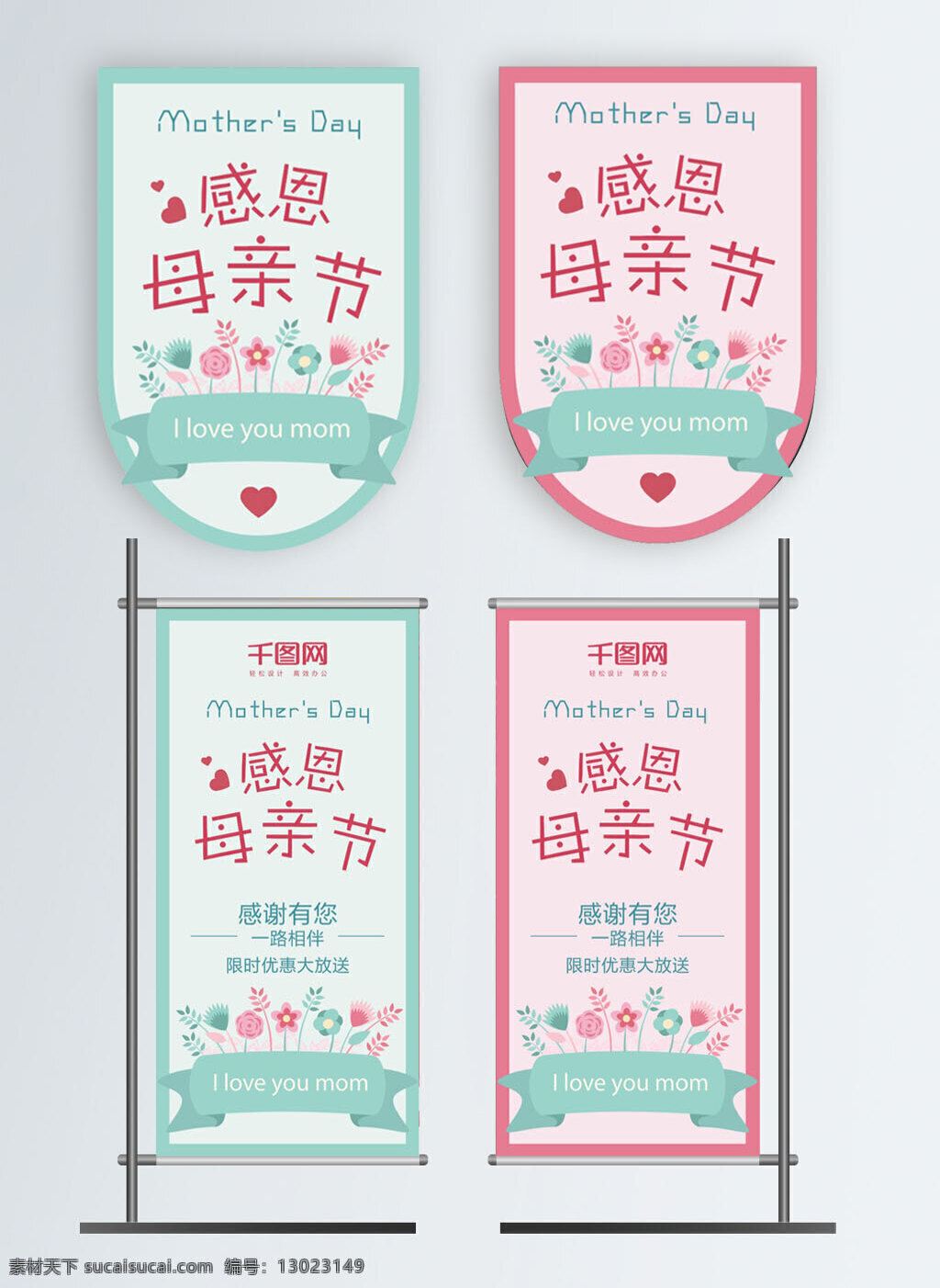 小 清新 感恩 母亲节 道 旗 吊 道旗 吊旗 卡通花 母亲节道旗 母亲节吊旗 感恩母亲 感恩母亲节 小清新母亲节 卡通 简约