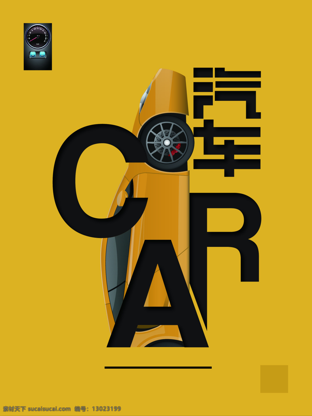 黄色 时尚 创意 插画 汽车 海报 背景 汽车海报 汽车广告 时尚海报 汽车矢量 汽车素材 音响 汽车宣传