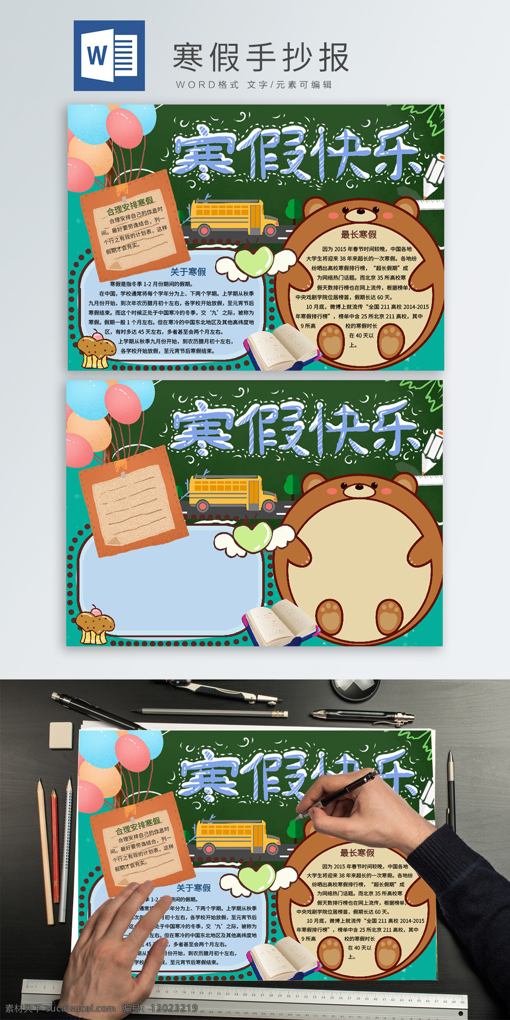 可爱 寒假 学习 学生 手 抄报 黑板 气球 小熊 书本 手抄报 小报 学生手抄报 寒假手抄报 假期 放假 小学生手抄报 学习小报 可爱手抄报 可爱边框 动物边框 校车