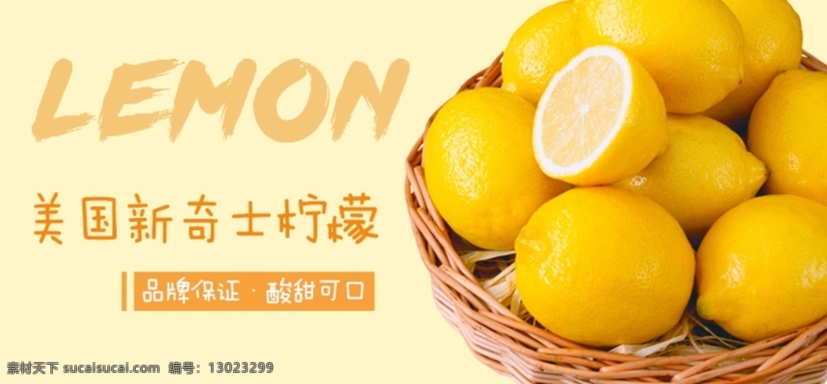 柠檬 banner 黄色 简洁 大气 淘宝界面设计 淘宝 广告