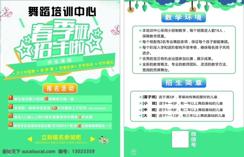 舞蹈培训中心 培训中心 舞蹈培训 中心宣传单 舞蹈宣传单 少儿中国舞 民族舞 宣传单 dm宣传单