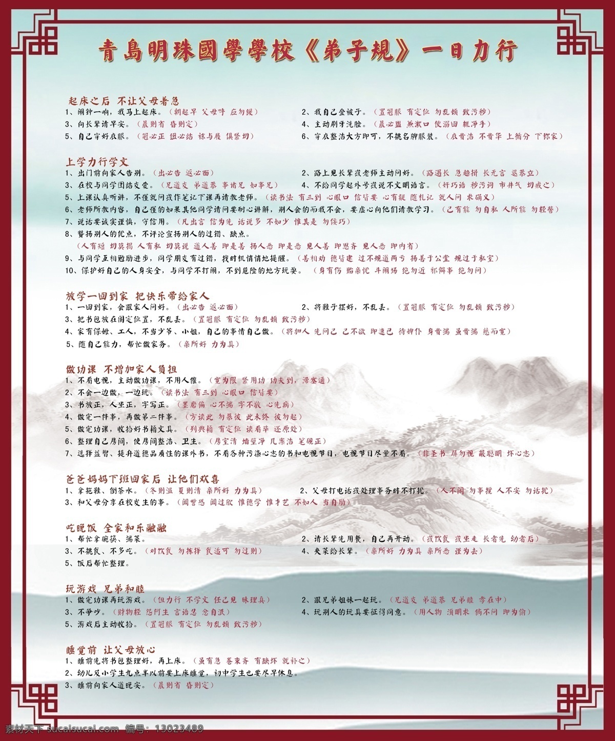 弟子规力行 弟子规 力行 国学 传统文化 文化 学校 小学 幼儿园 中学 校园文化 一日常规 规矩