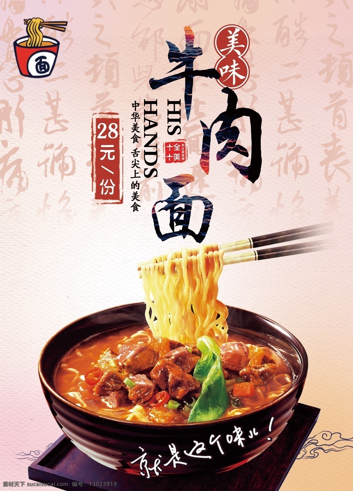 美味 牛肉 面馆 菜单 宣传单 面条 美食传单 单页 传单 餐饮菜单 餐饮传单 牛肉面馆菜单