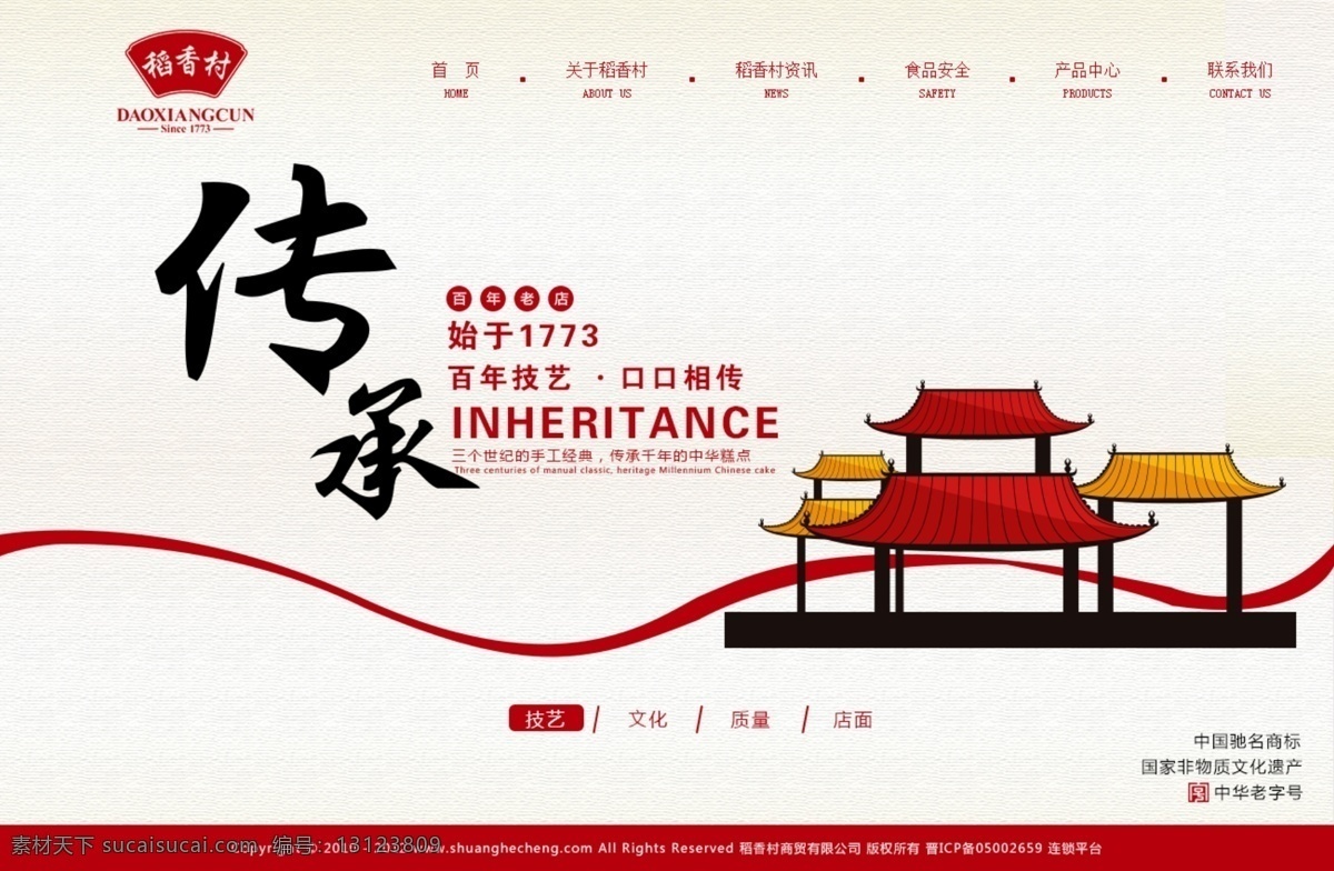 首页 网页设计 pc 端 界面设计 稻香村 企业 首页设计 企业网站设计 白色