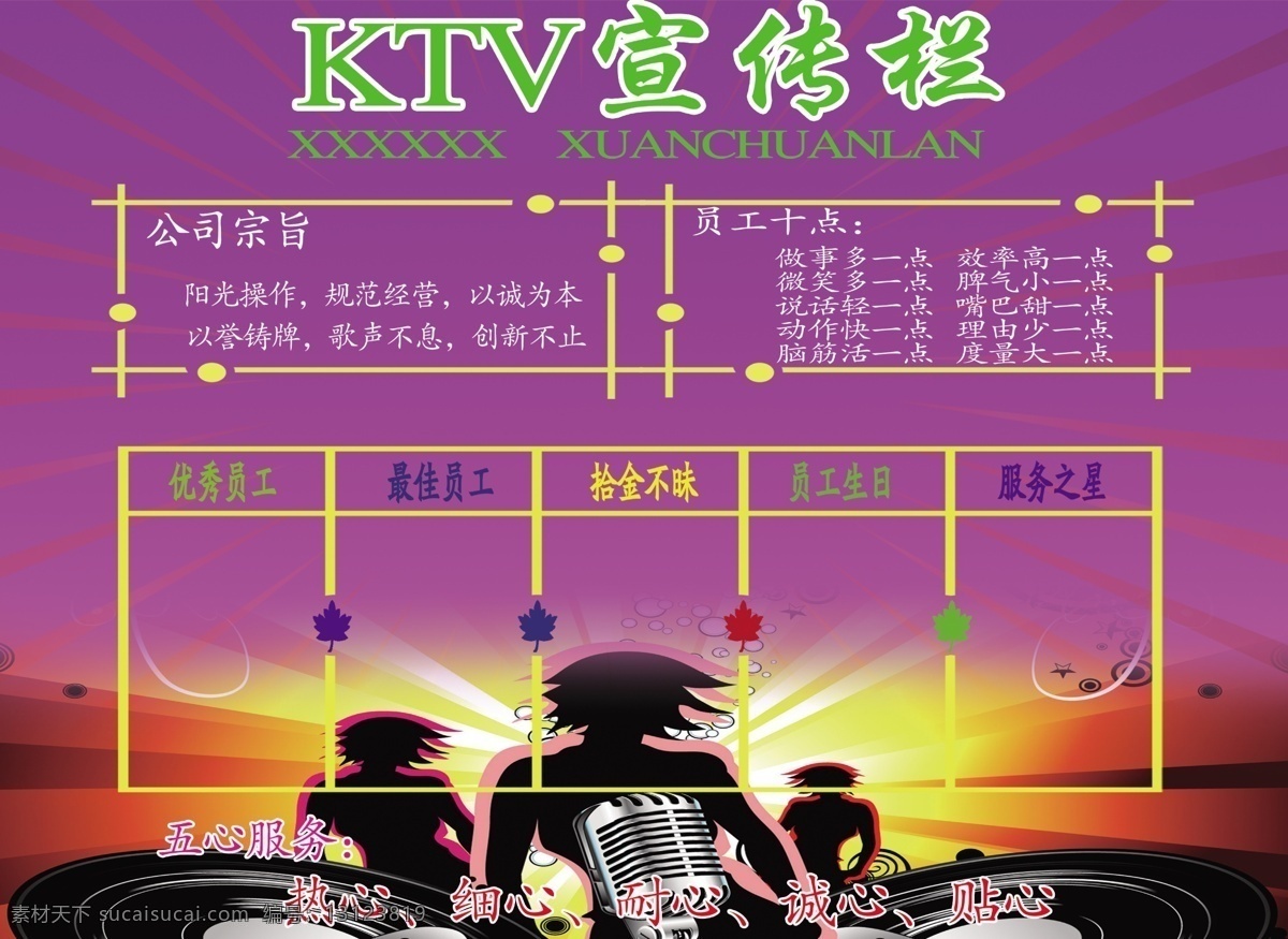 ktv 宣传 广告 歌厅广告 音乐会所广告 娱乐会所 夜总会 ktv广告 ktv海报 ktv素材 ktv宣传单 音 乐元素 音乐素材 音乐ktv ktv易拉宝 促销 展架 ktv展板 ktv设计 ktv招聘 套餐 ktv促销 ktv店庆 ktv开业 酒水 紫色