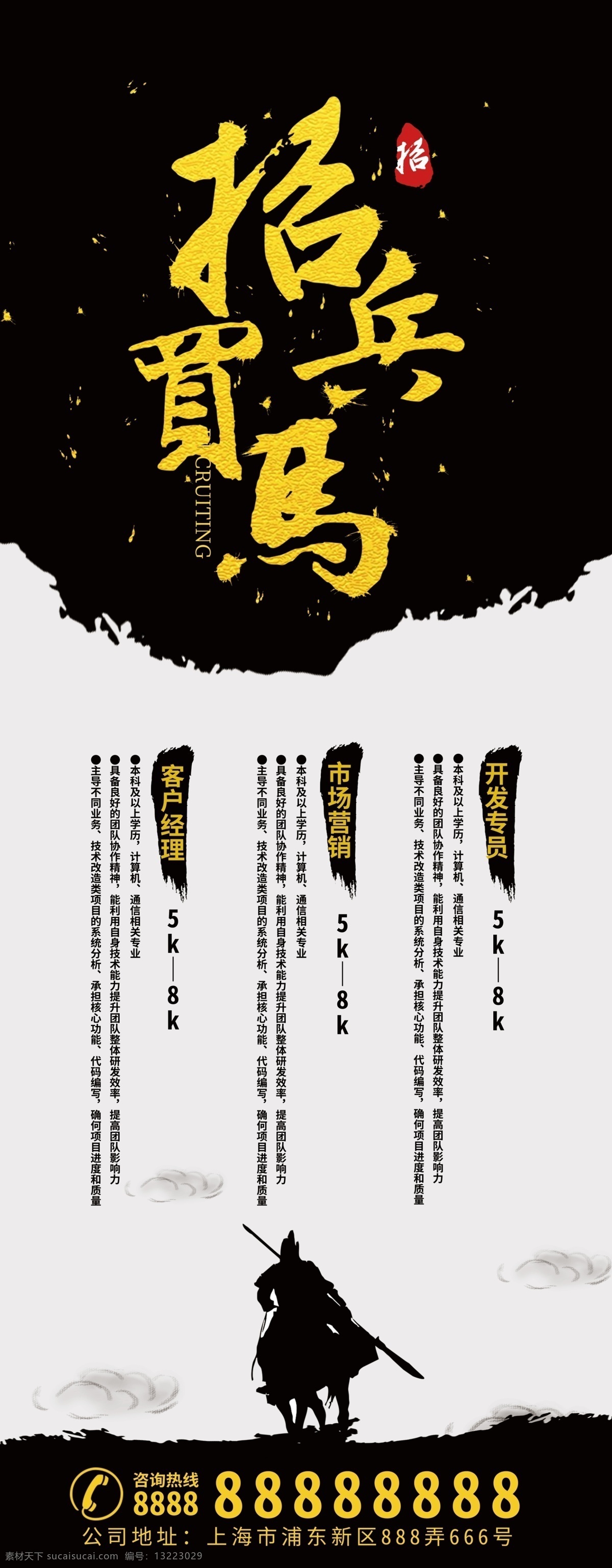 招兵买马展架 招兵买马海报 招兵买马展板 招聘 招聘海报 招聘广告 招聘展板 招聘海报模板 招聘广告模板 招聘展板模板 招聘背景 招聘背景模板 加入我们 共创辉煌 餐厅招聘 广告公司招聘 it行业招聘 美发店招聘 商场招聘 红色背景 蓝色背景